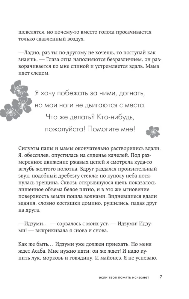 Если твоя память исчезнет